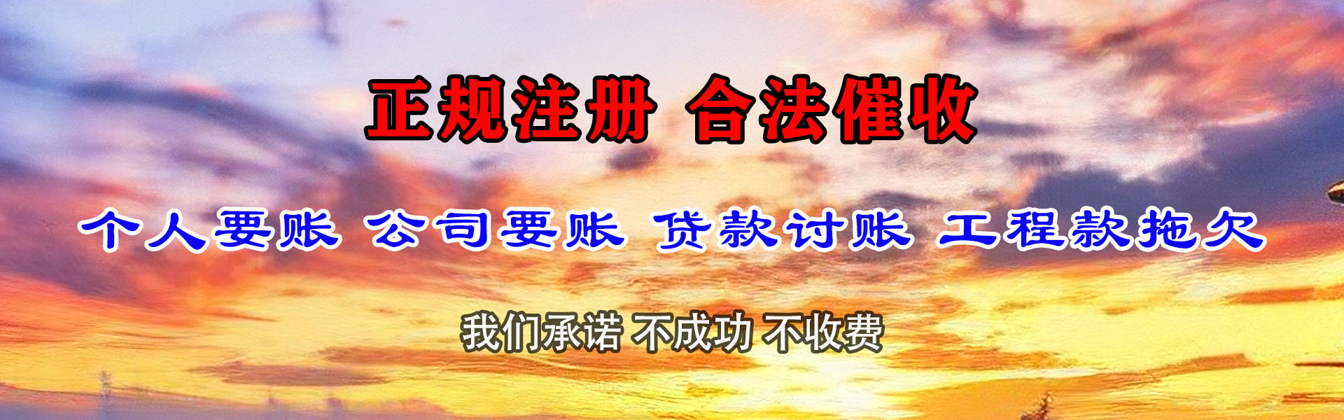 雷州收账公司